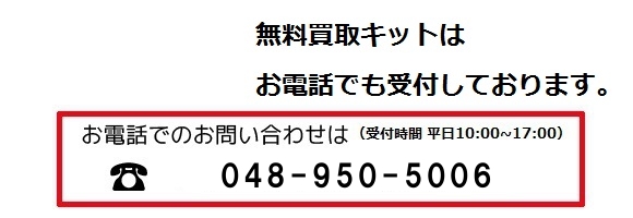 電話番号：048-950-5006